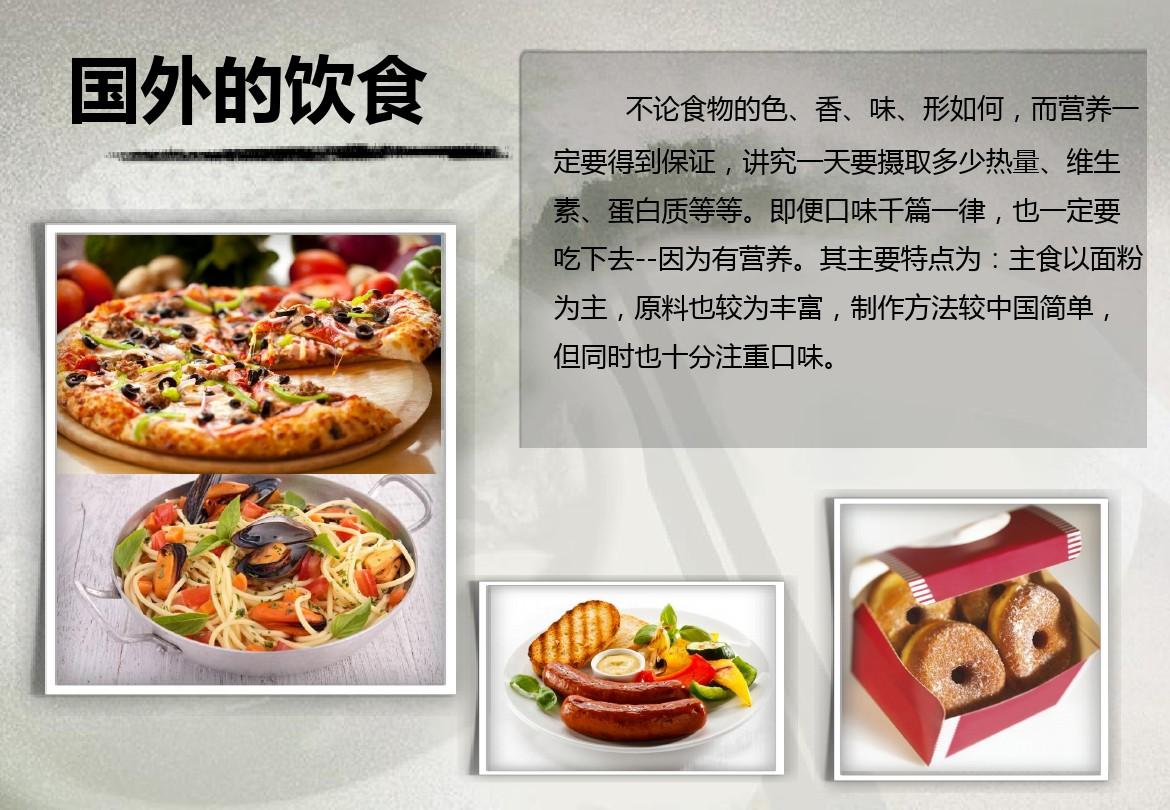 全球饮食文化的差异与融合探究