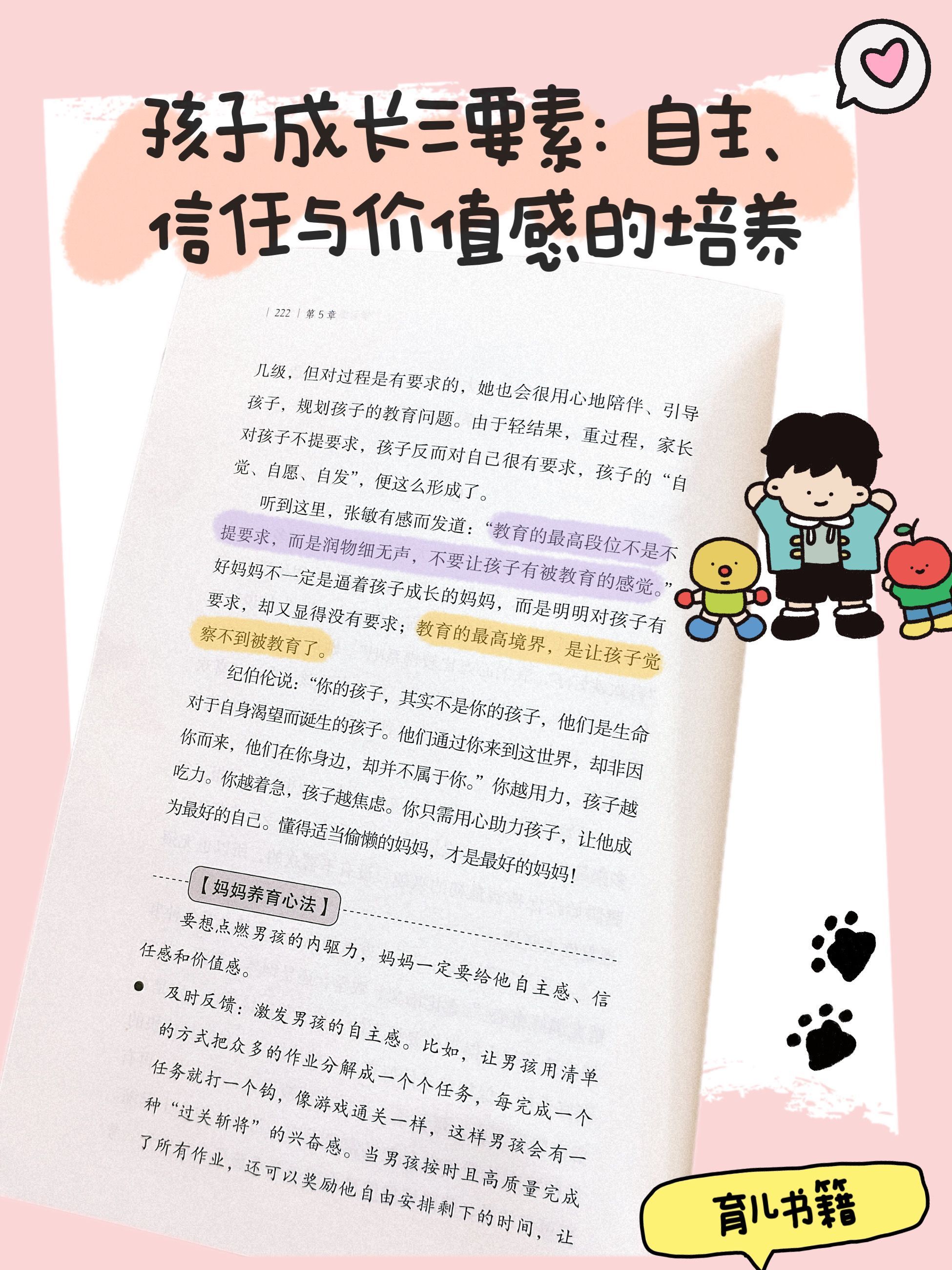 孩子自我价值感的早期培养与成长教育的重要性