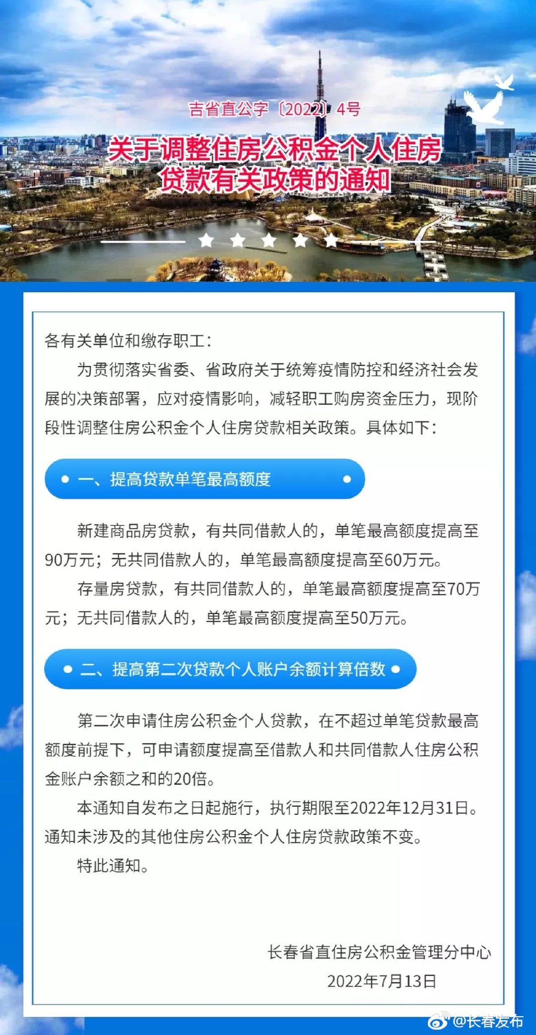 长春公积金政策调整及其影响与前景展望