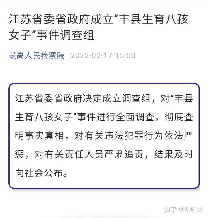 八孩女子事件背后的深度反思，原县委书记获刑揭示的真相