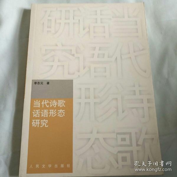 现代诗歌中的语言实验与社会思潮探析