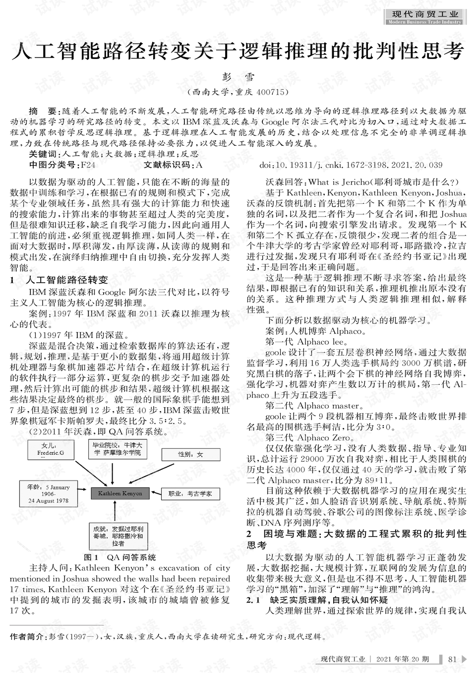 辩论，锻造学生逻辑推理与批判性思维的利器