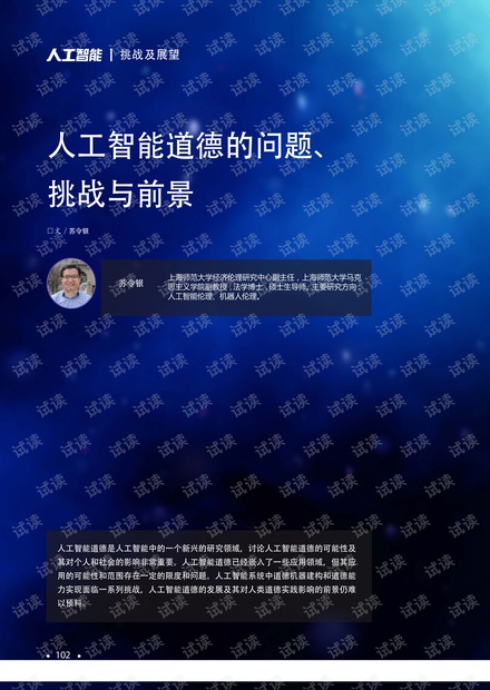 科技道德监管需求与社会挑战，探索科技伦理监管之路