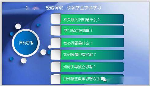 如何引导学生自主学习生活中的数理问题？