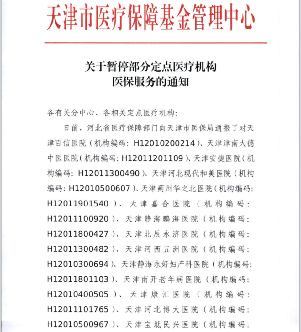 医疗保险中的公平性与法律保障探究