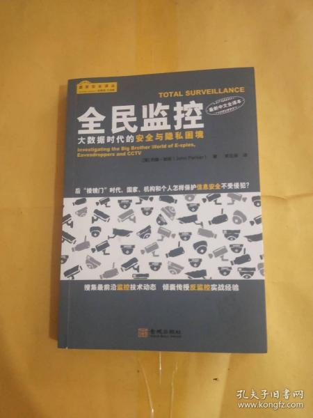 网络隐私中的政府监控与数据安全，挑战、解决方案及思考