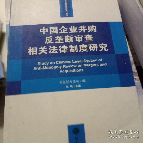 企业并购中的反垄断审查与法律风险应对之道