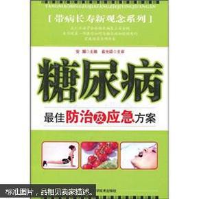 肥胖症与糖尿病的预防及治疗策略探讨