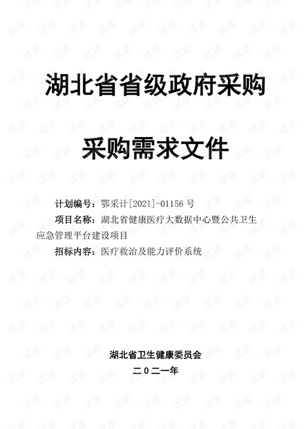 大数据对公共卫生管理的影响与变革