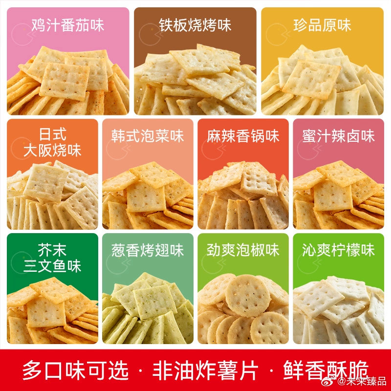 经典零食配方挖掘与完美小吃组合探索