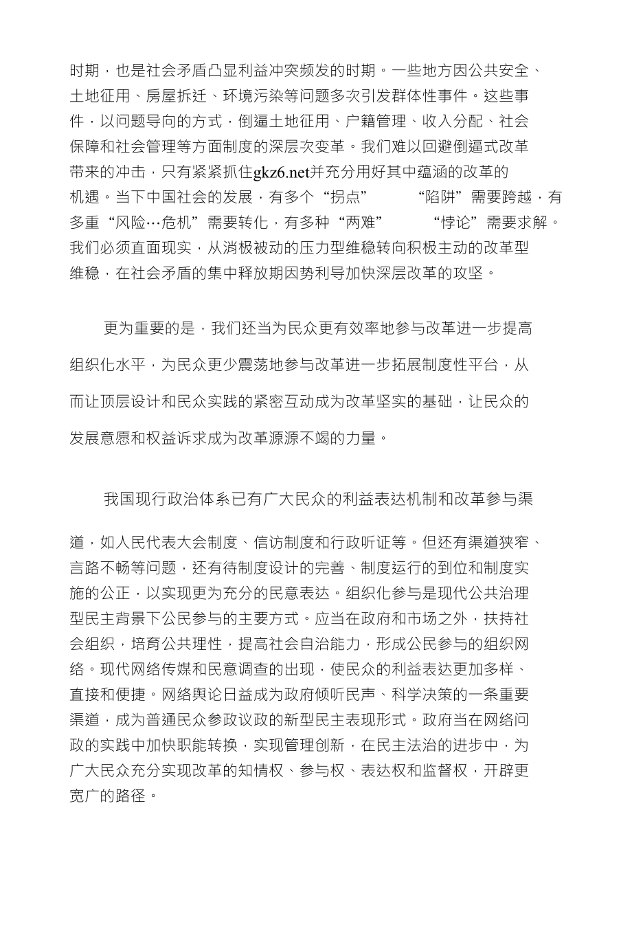 高效行政与民众利益统一，探索公共治理新路径