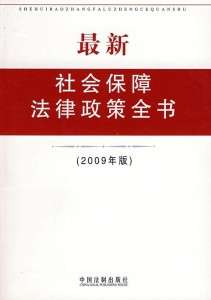 法律制度对社会秩序的保障作用研究