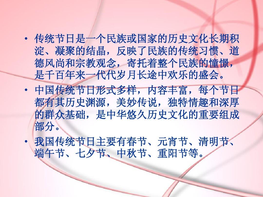 传统节庆的历史渊源与现代价值探究