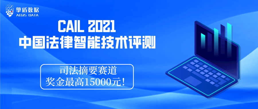 人工智能助力司法领域，加速案件判决流程革新