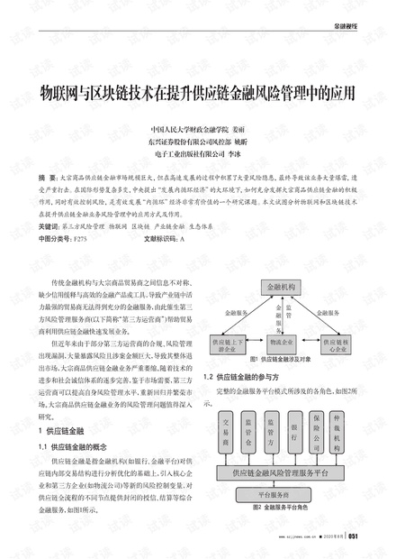 区块链技术提升供应链管理透明度研究