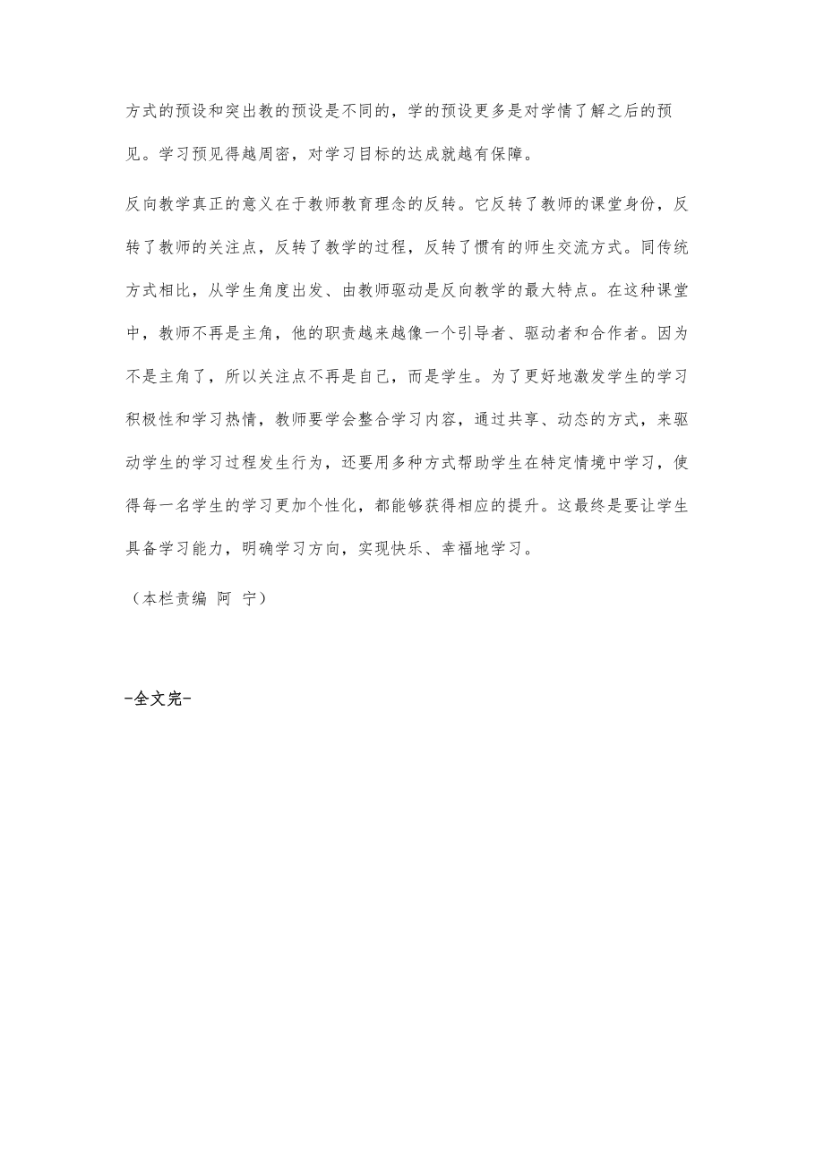 反向教学，提升学生理解力的关键角色