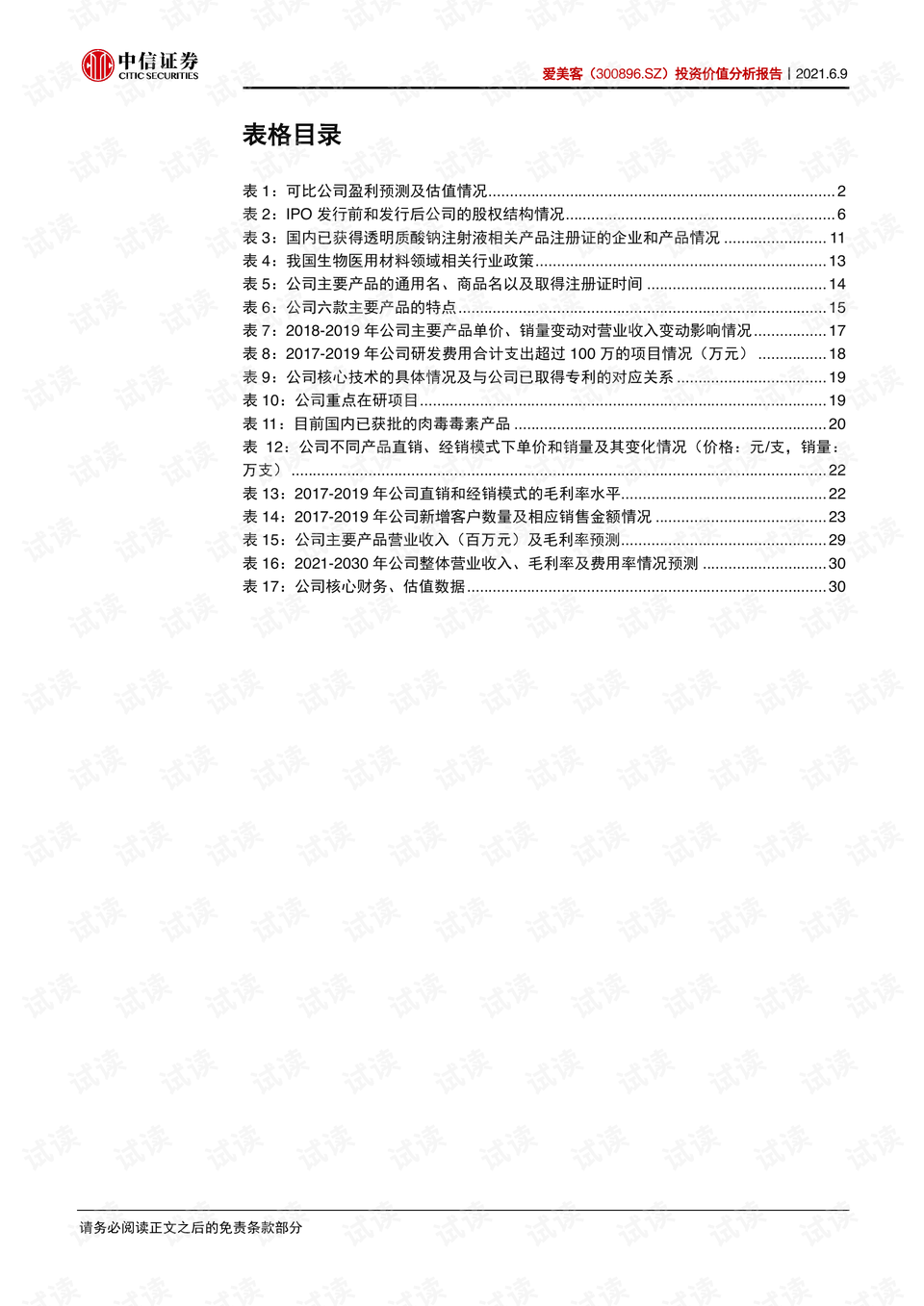 社会创新对学生价值取向的影响探究