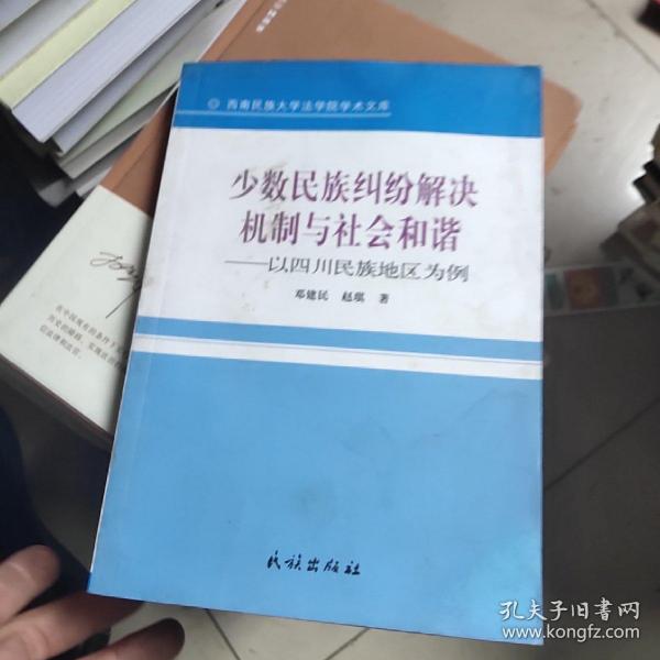 民间纠纷调解机制与社会和谐之关联探究