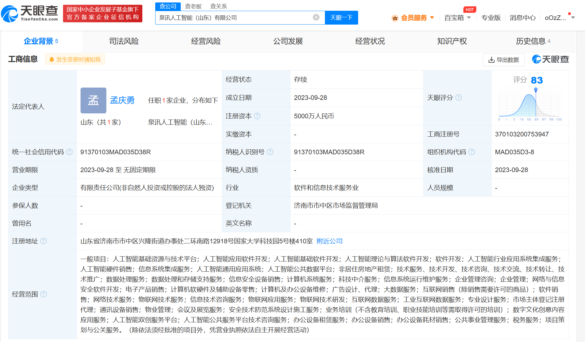 科大讯飞泰安项目中标，斩获十一亿巨额合同