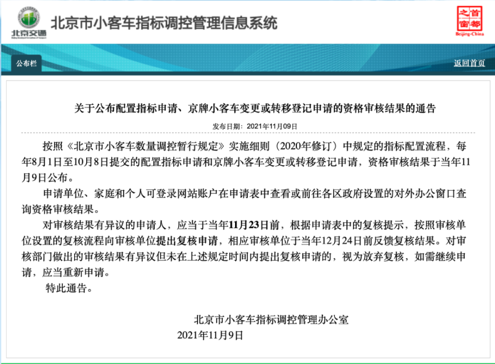 北京摇号结果揭晓，数据背后的故事揭秘