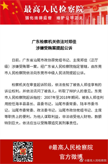 刘跃进涉嫌受贿被提起公诉，揭示腐败案件背后的深层问题