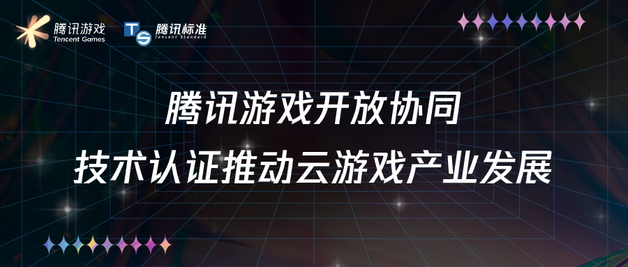 云游戏技术普及与传统游戏产业融合趋势分析