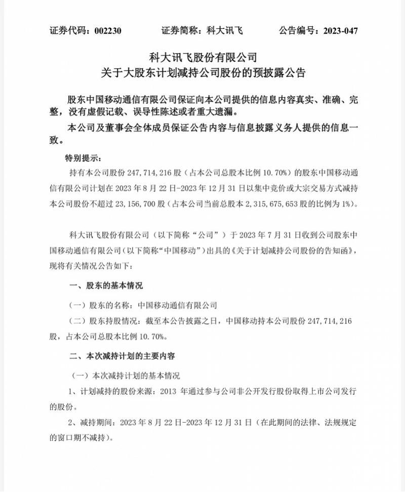 科大讯飞回购注销限制性股票背后的策略逻辑与意义解析