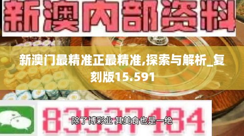 澳门最精准正最老版免费,战略执行方案解析_前瞻版75.32.68