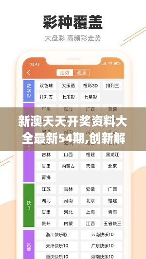 新澳六开彩天天开好彩资料,销售管理方案执行_经典版72.813