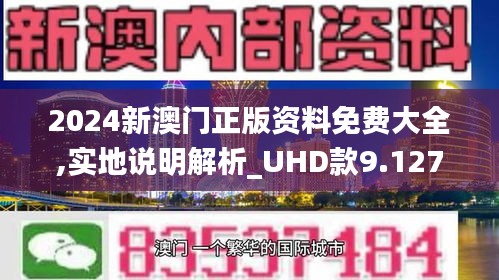 2024新澳门正版免费资料,创新目标深层剖析_探索版72.41.50