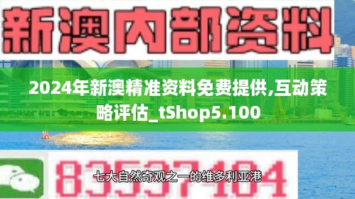 新澳精准资料免费公开,供应链风险执行方案_云端设置47.380