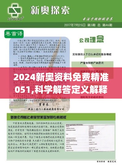 2024新奥免费看的资料,快速答复方案落实_财富版55.34.87