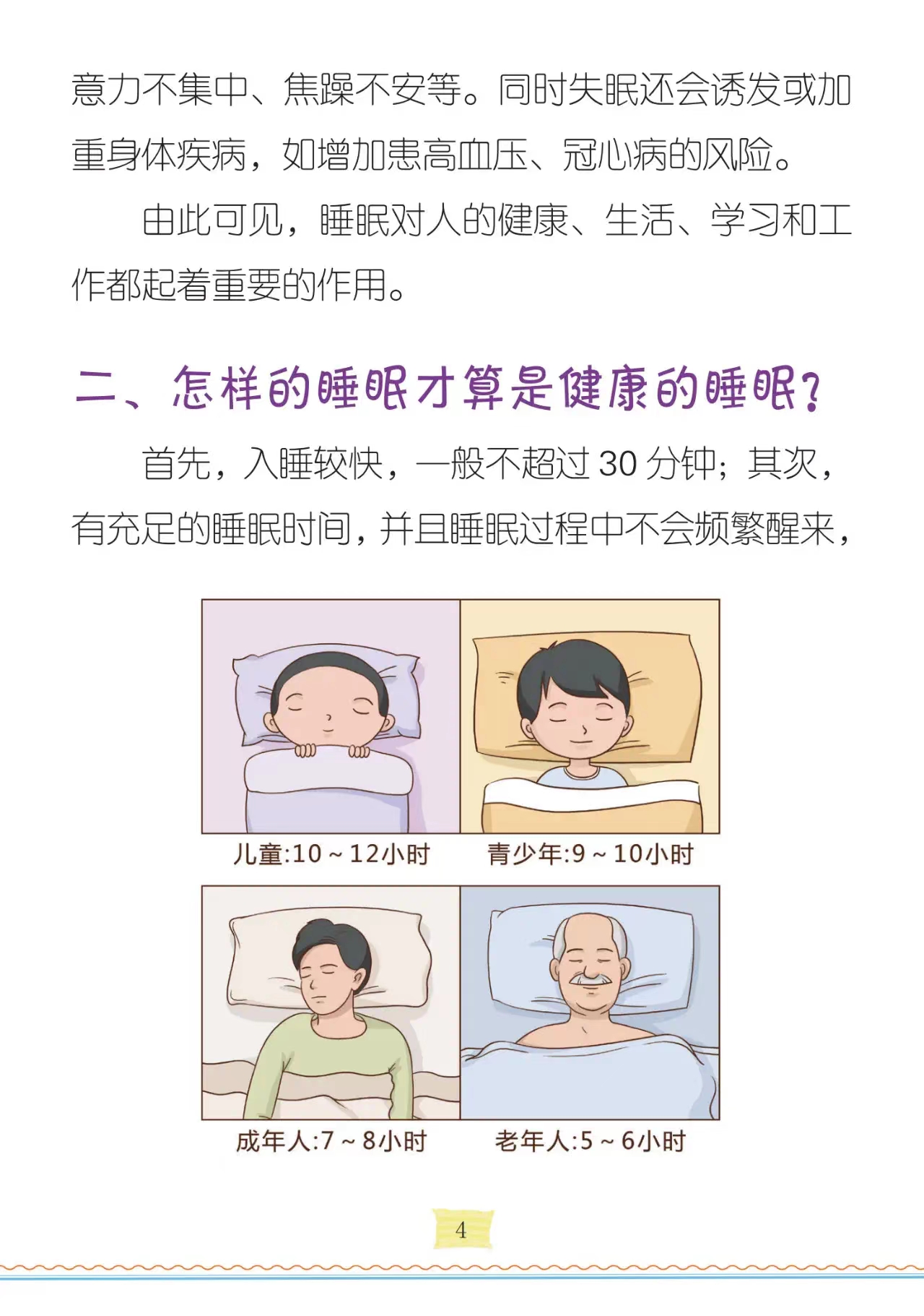 睡眠改善技巧，助力体力恢复与高效充电的秘诀