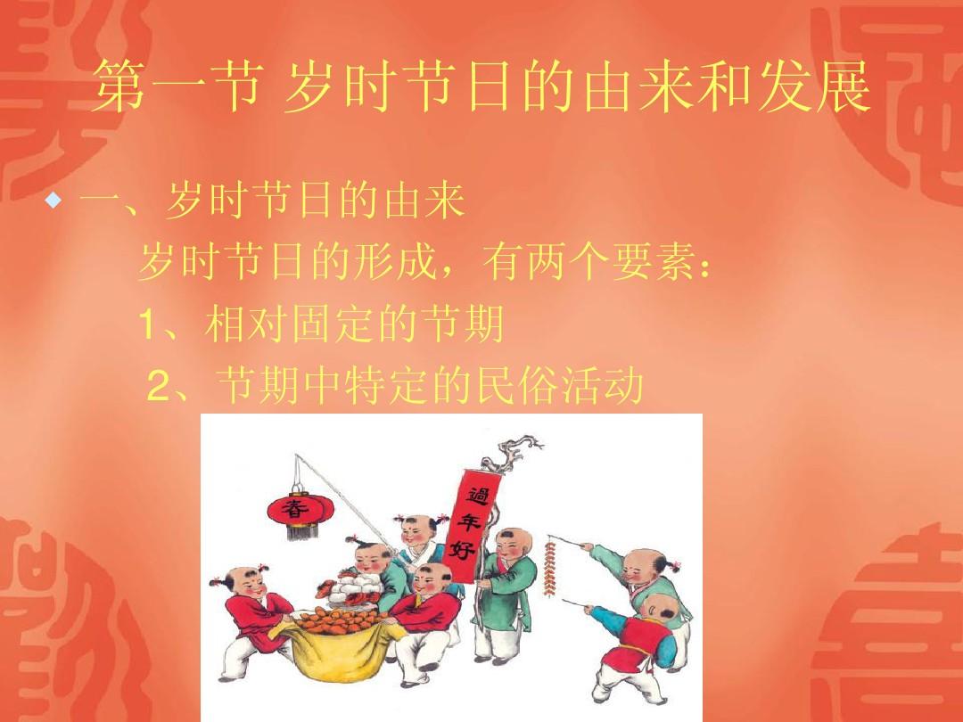 传统节庆背后的历史背景与社会习俗探究