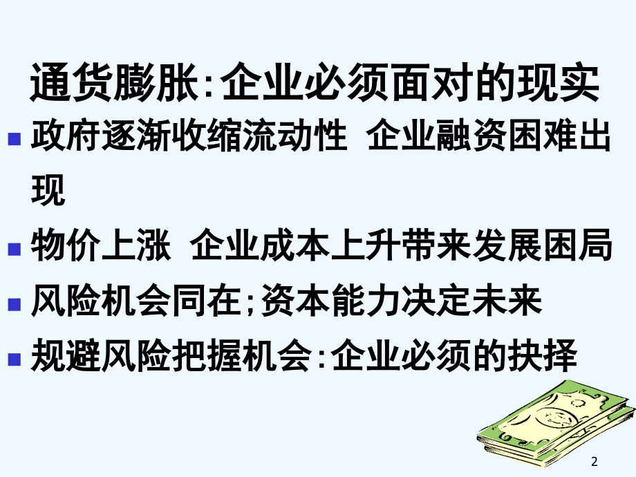 企业资本运作策略，应对市场冲击的关键之道