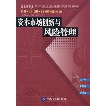 金融市场创新与风险管理机制的探索与洞察