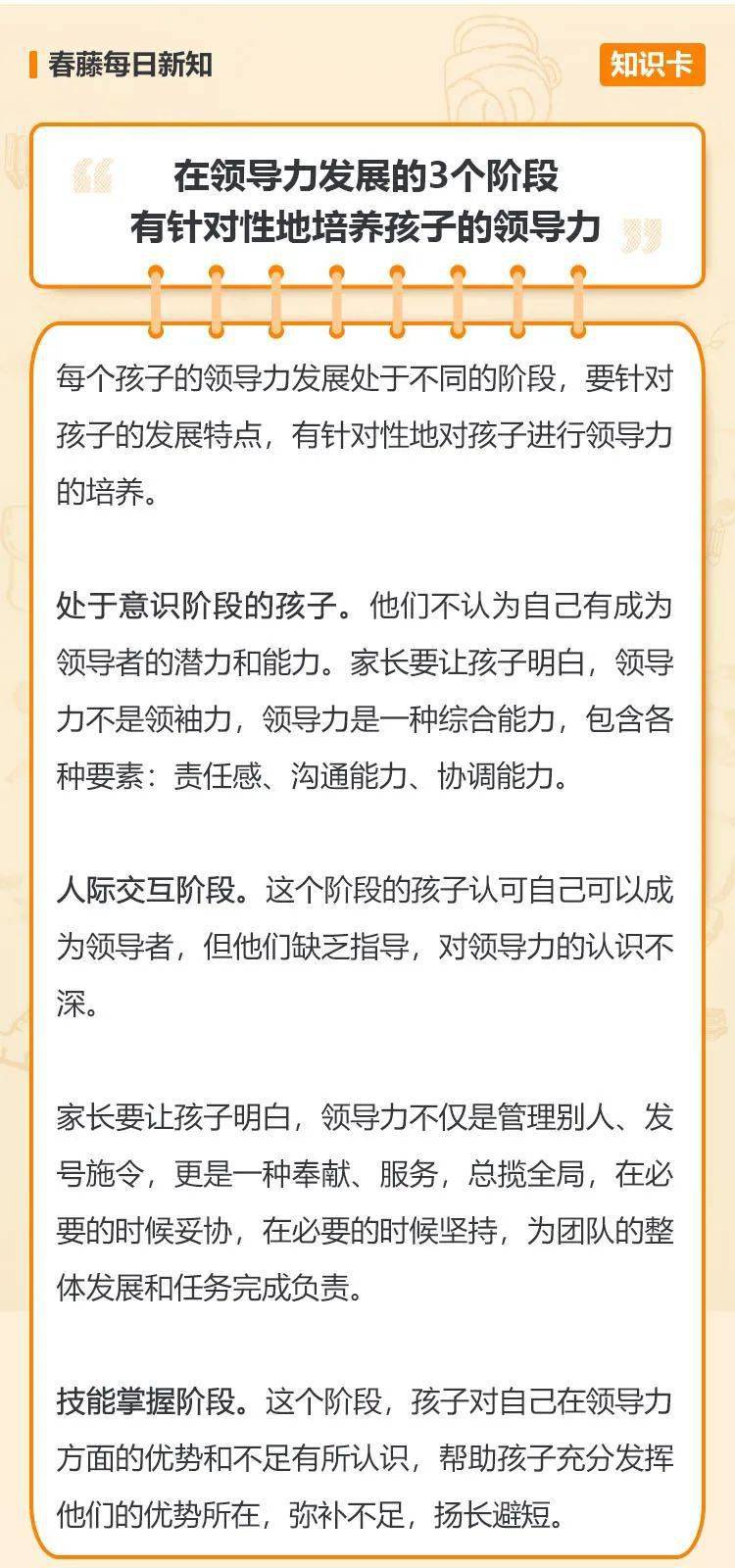 家庭教育中培养孩子领导力的关键策略