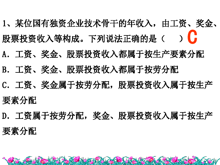 社会公正与收入分配公正性的探究与实践