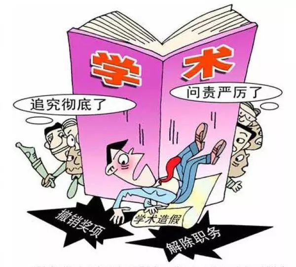 学术不端行为曝光对高校内部治理的挑战