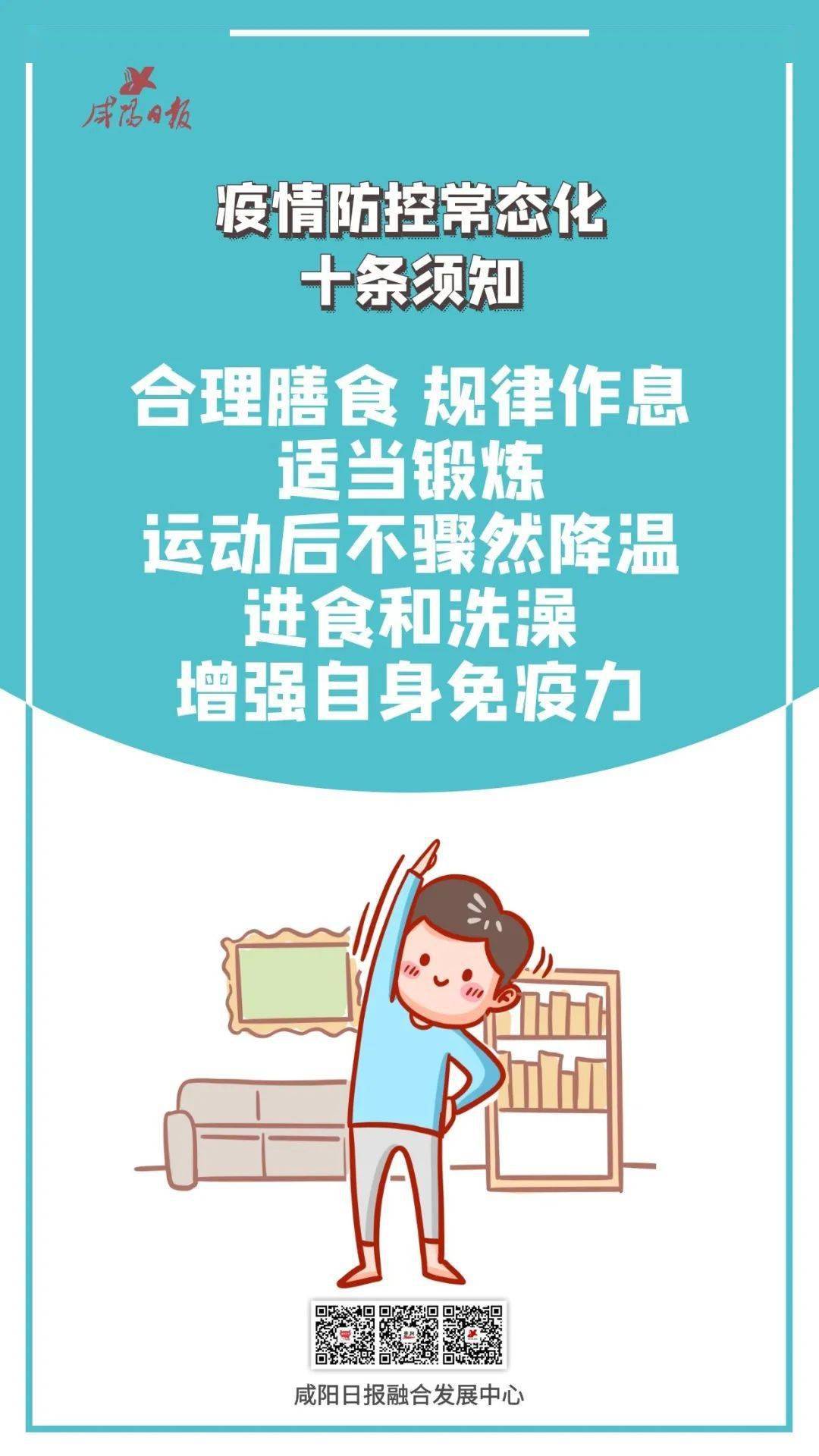 疫情防控常态化背景下公众健康安全的重要性及应对策略探讨