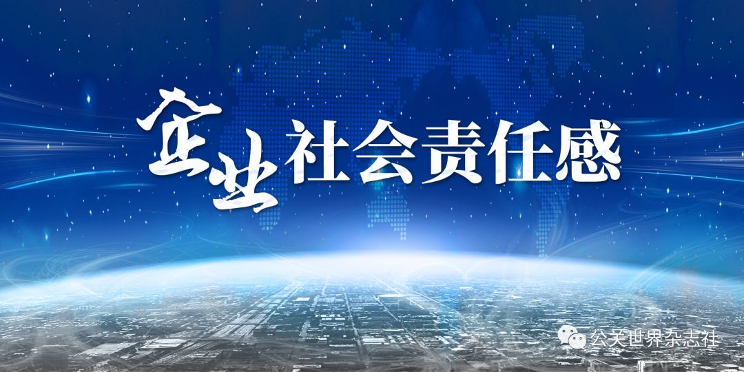 企业社会责任意识增强与社会价值重塑，构建可持续发展的未来之路