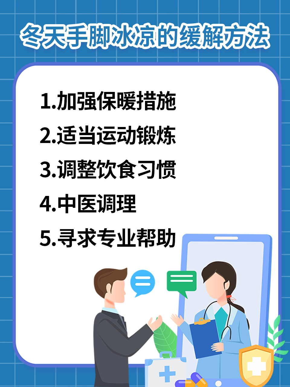 冬季手脚冰冷解决方案，保暖贴与热敷的完美结合之道