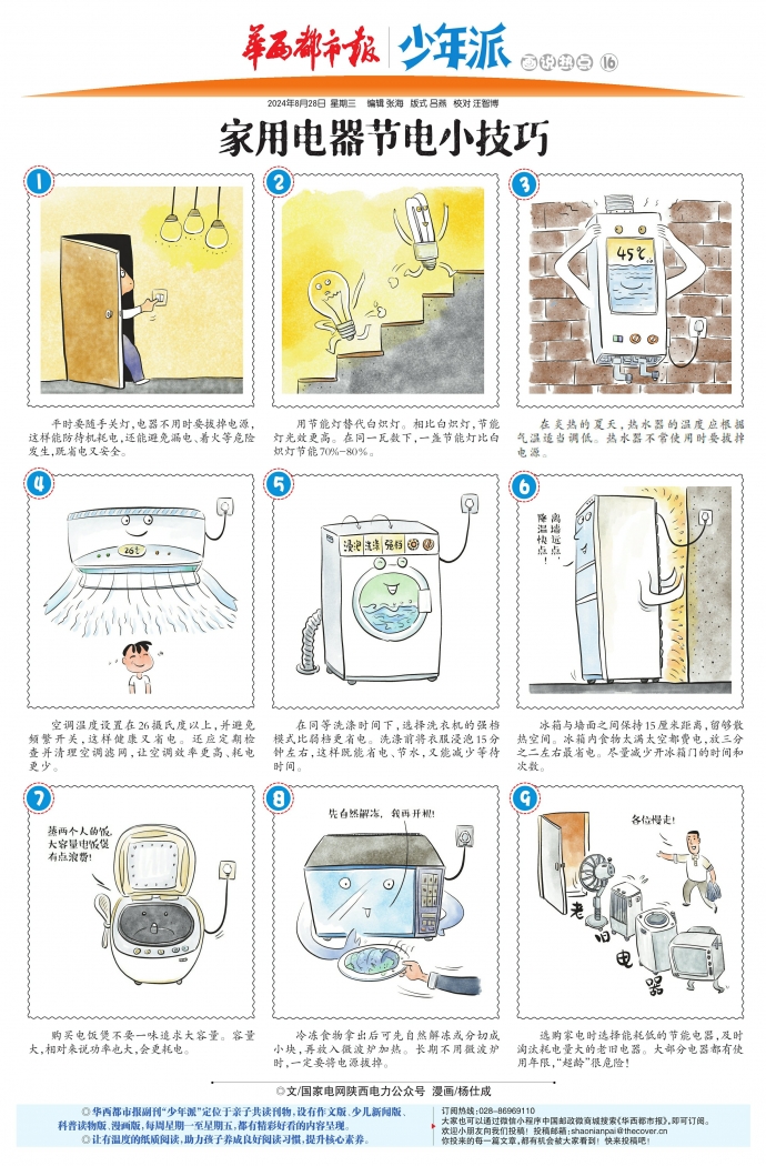 2025年1月2日 第6页