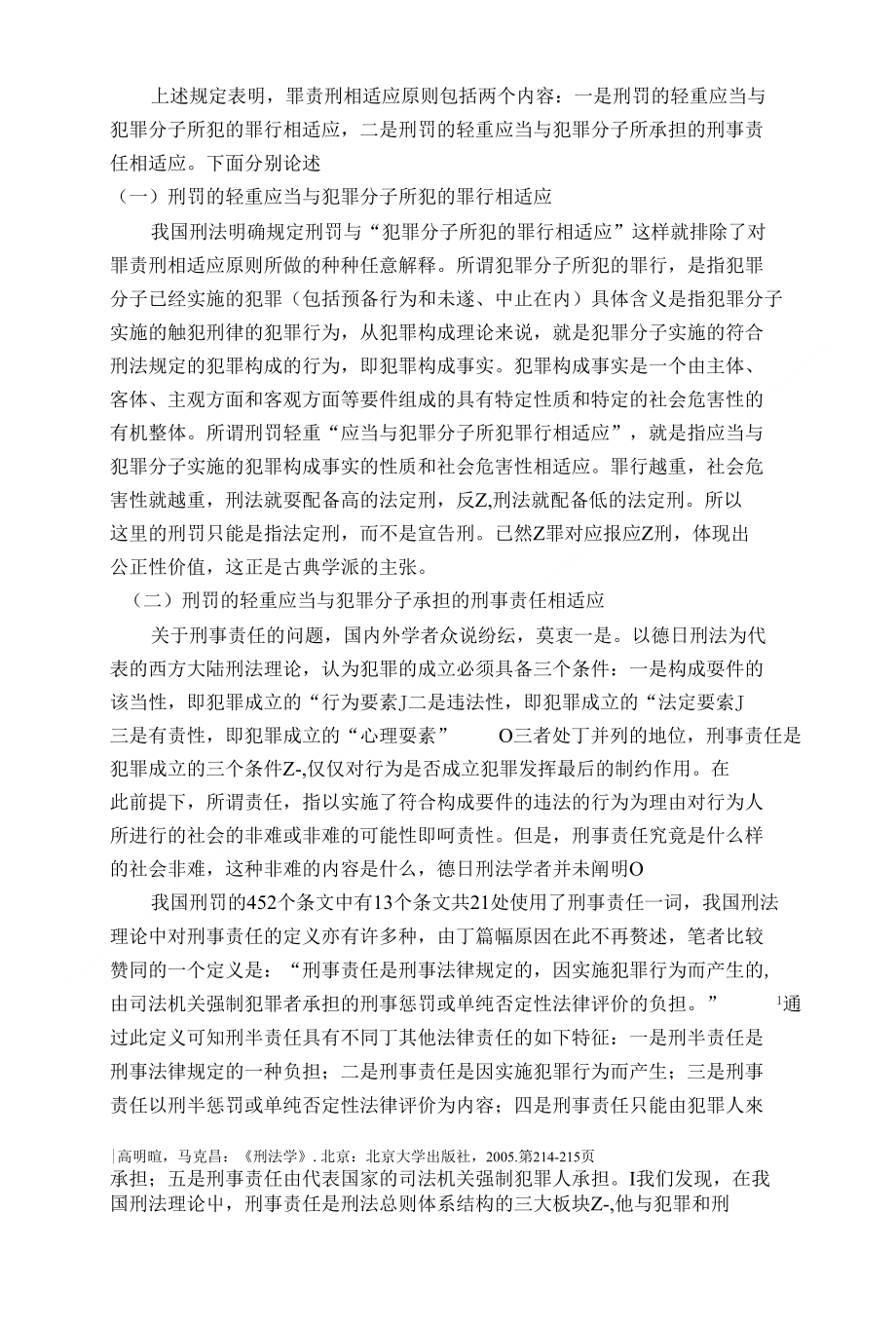 刑罚与教育双重手段的探讨与应用