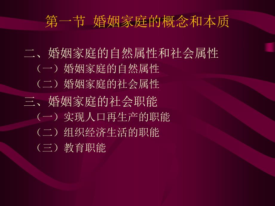 婚姻家庭制度对社会稳定的关键作用探究