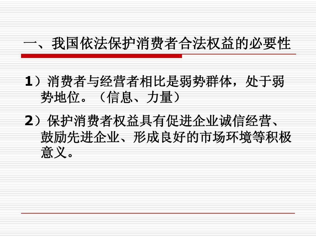 消费者权益保护重要议题深度探讨