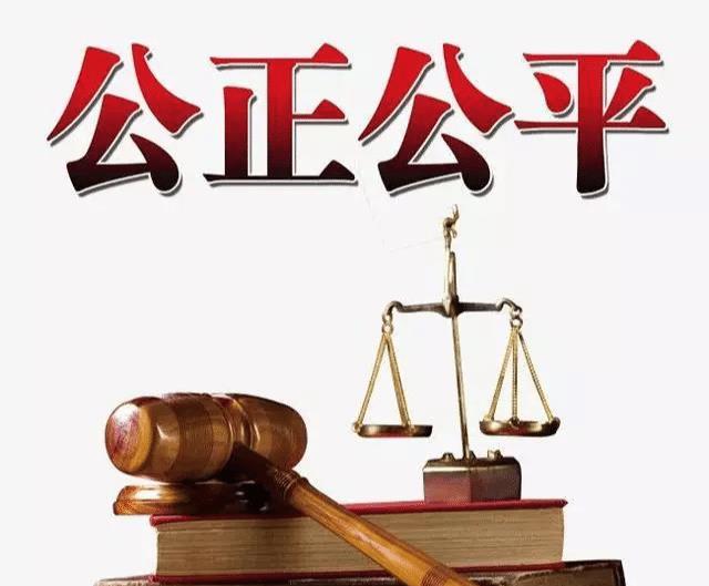 裁判公正对社会信任机制的影响探究