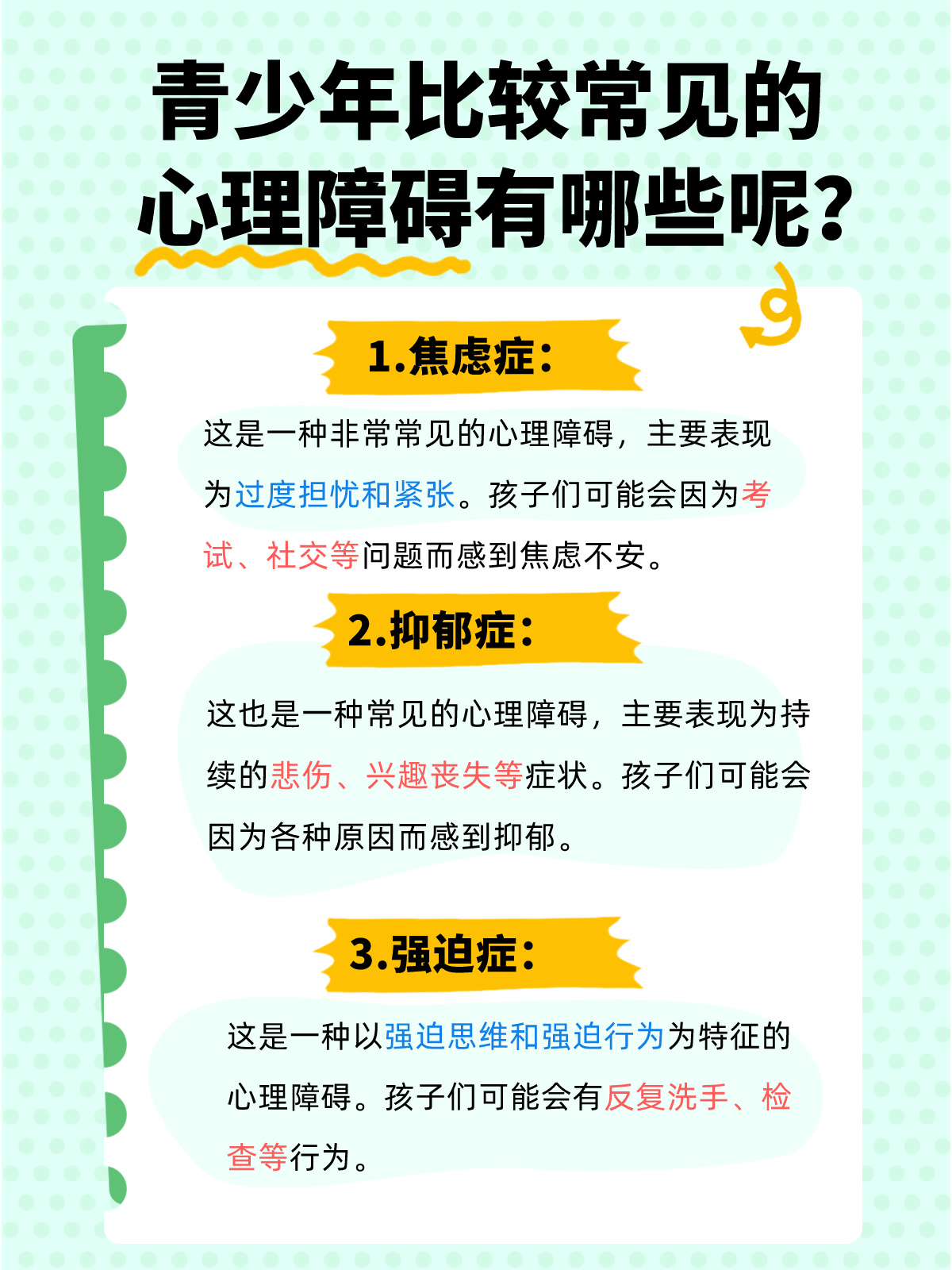 青少年心理健康教育，如何有效缓解焦虑？