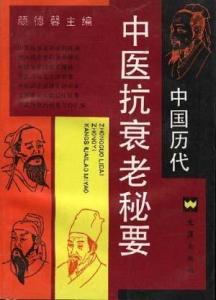 中医在抗衰老过程中的作用与应用探讨