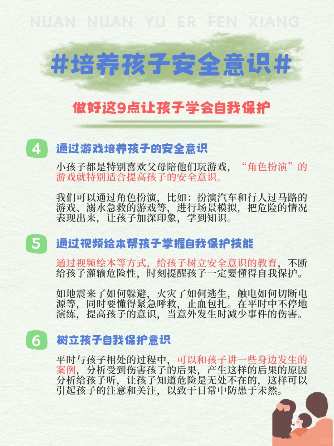 家庭教育，如何培养孩子自我保护意识的重要性